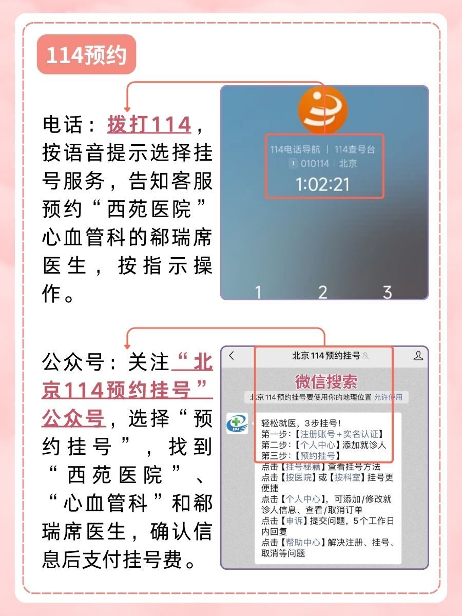 北京西苑医院郗瑞席医生怎么样？怎么挂号？