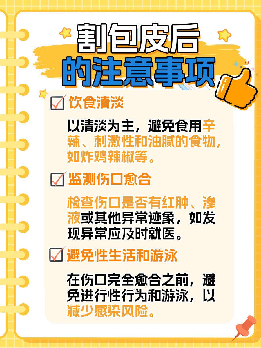 了解包皮切割：男性健康的必修课