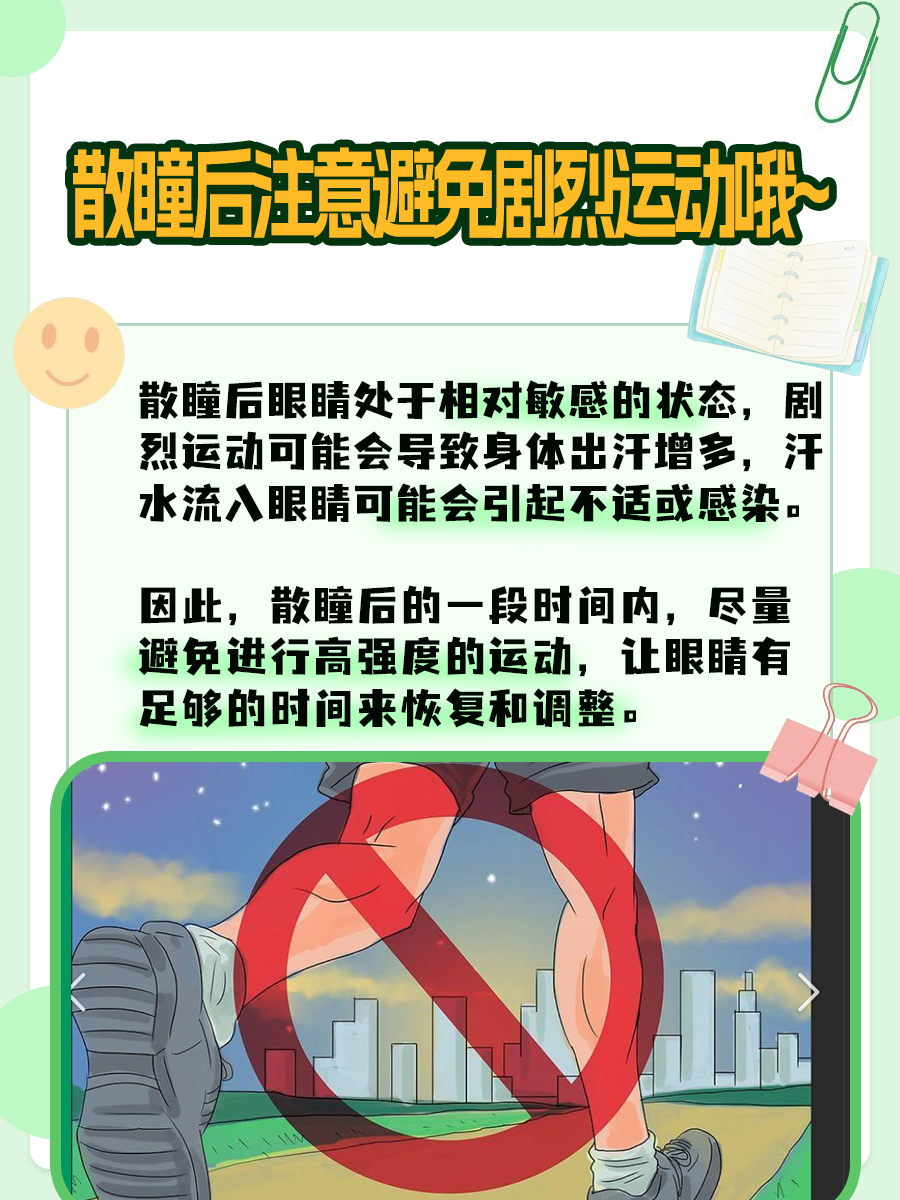 提问|散瞳后和不散瞳的度数差多少算正常呢?