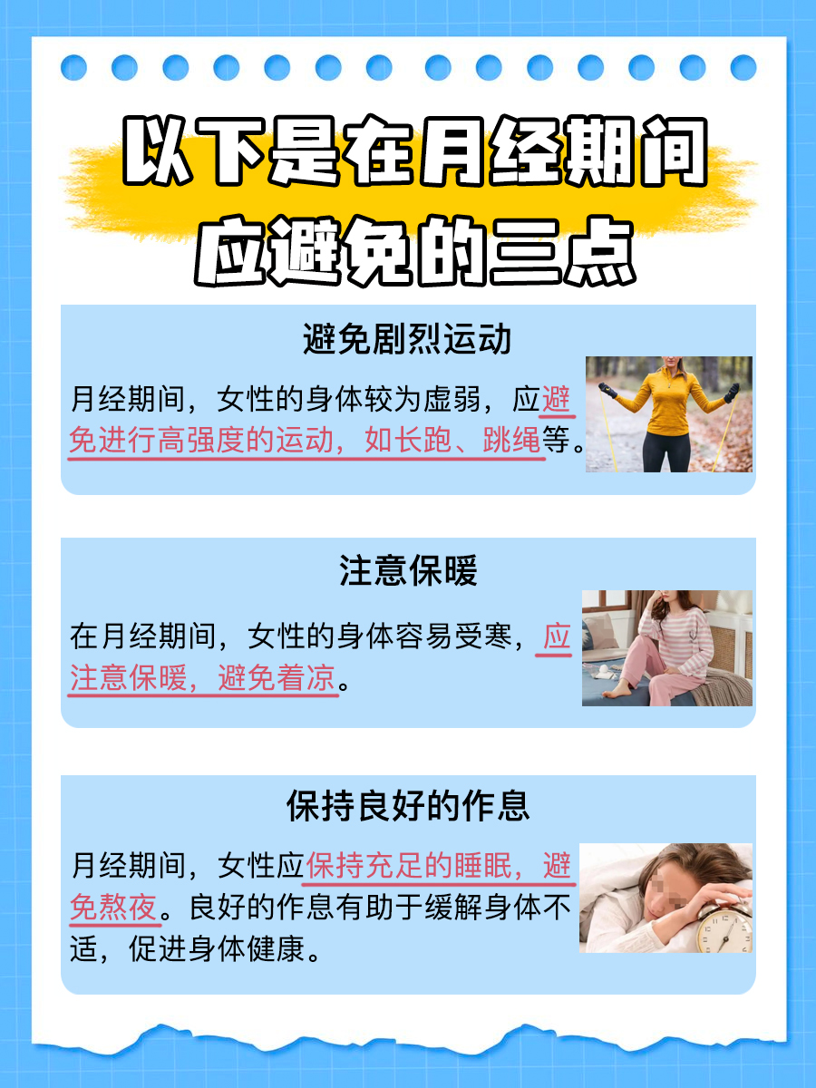 探究：性生活会影响月经周期吗