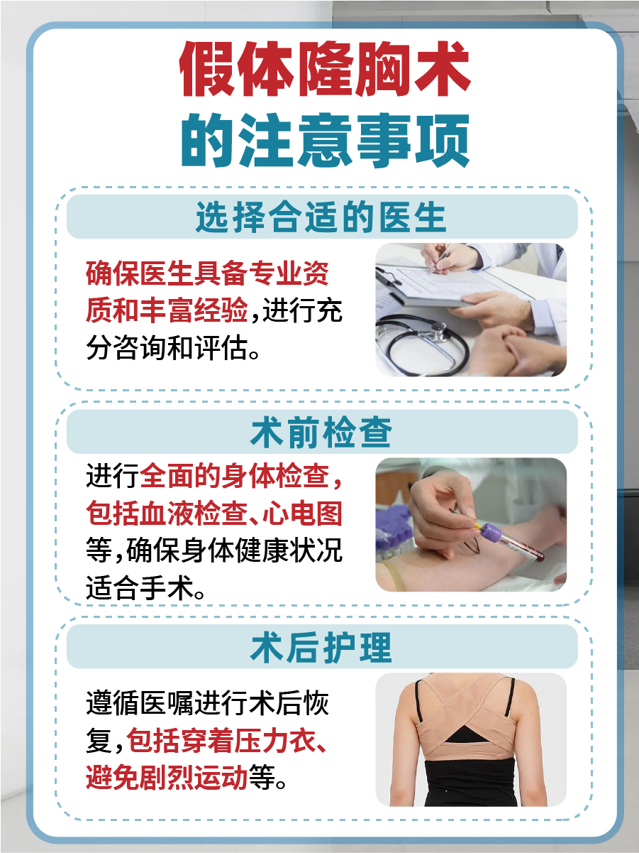 假体隆胸后，胸托佩戴时间揭秘！