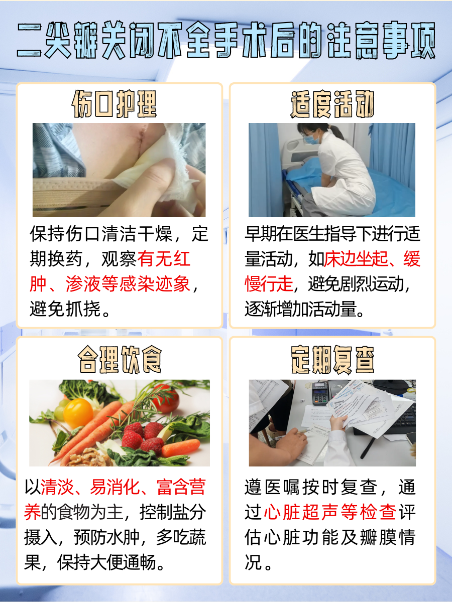 医生话你知:二尖瓣关闭不全手术要点