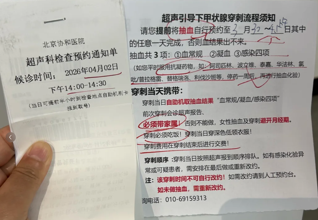 北京协和医院甲状腺穿刺检查需要预约吗?预约流程整理(附图)