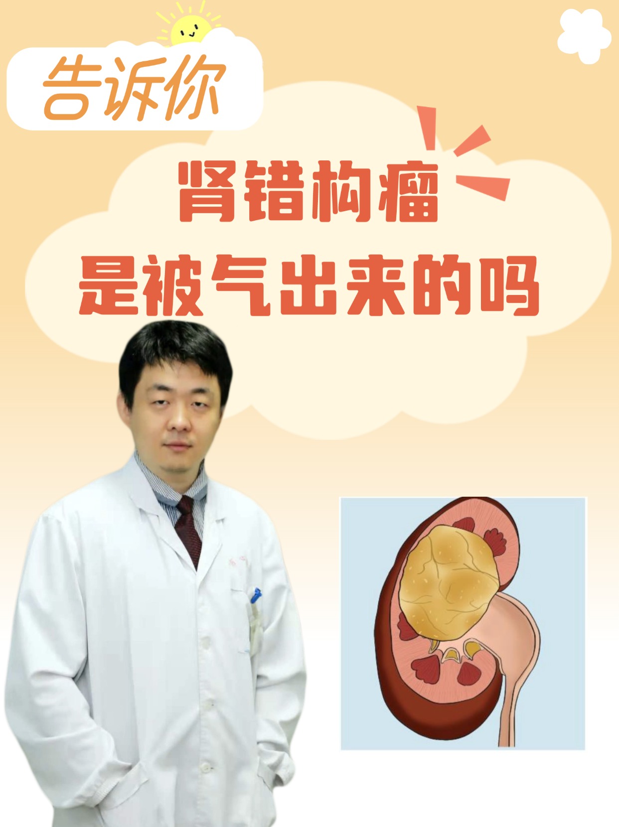 告诉你：肾错构瘤是被气出来的吗
