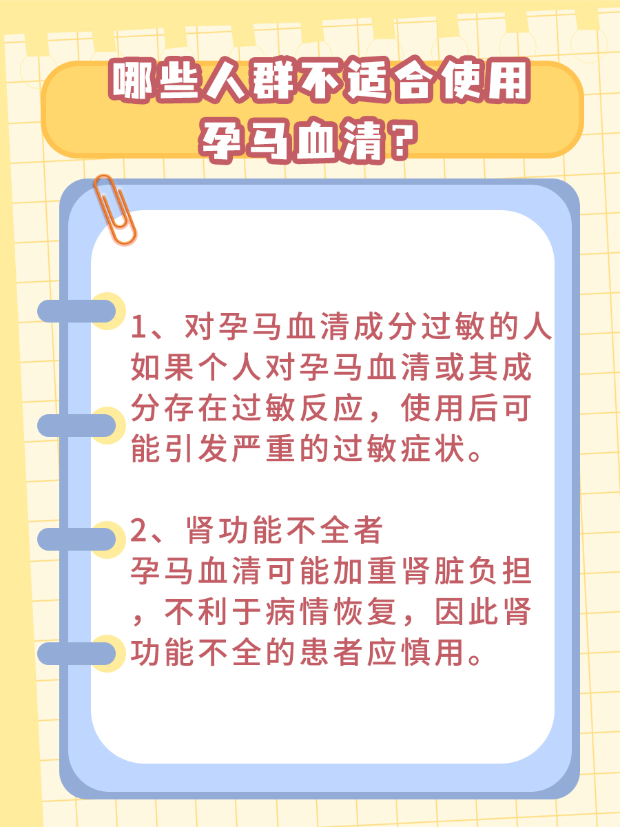 孕马血清:功效与作用全解析