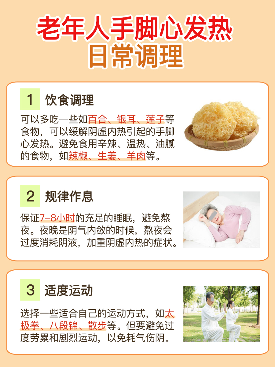 探究：老年人手脚心发热吃什么中成药好