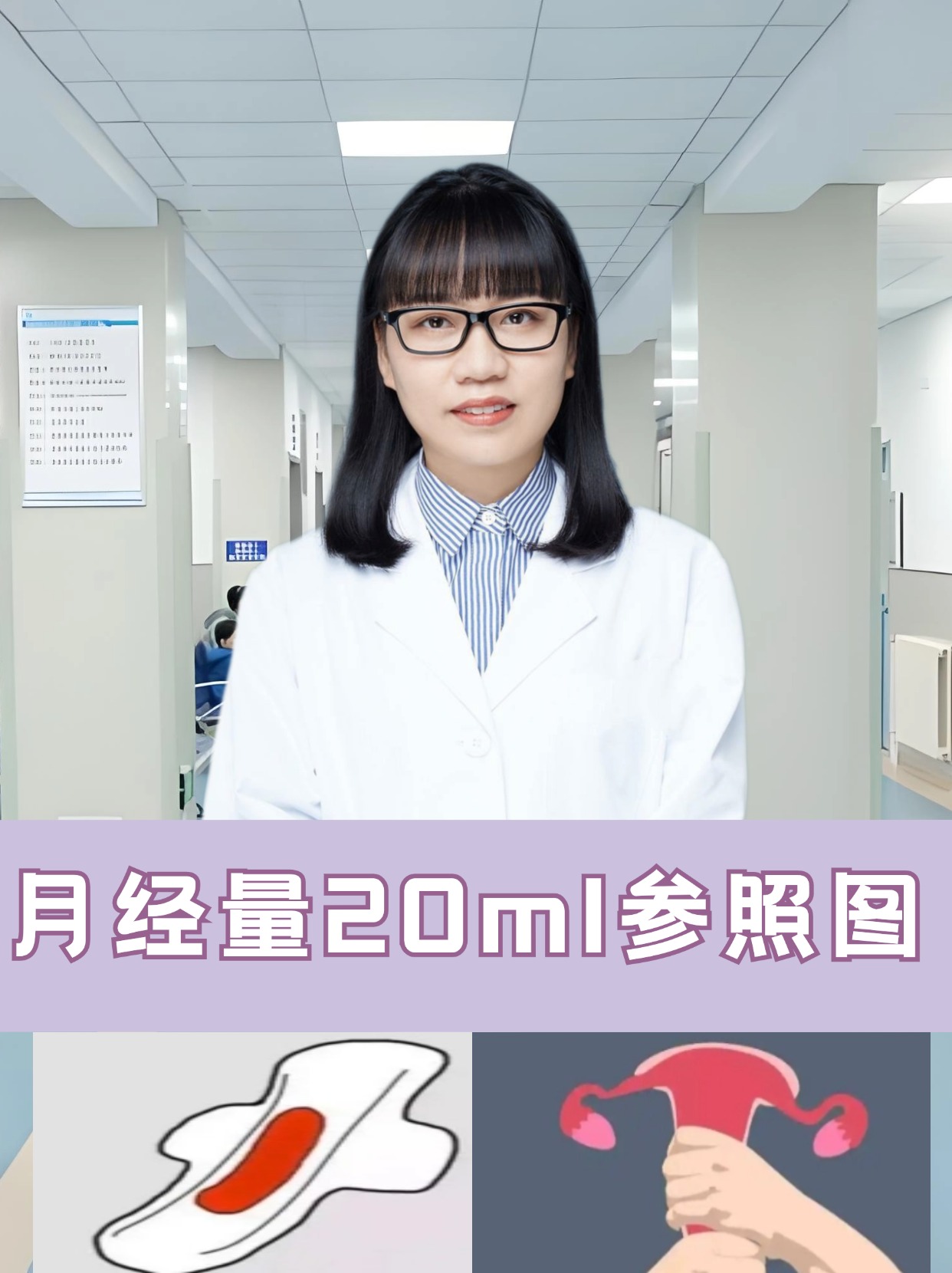 月经量20ml参照图