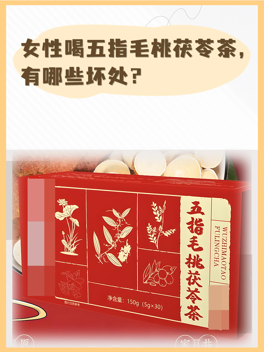 女性喝五指毛桃茯苓茶，有哪些坏处？
