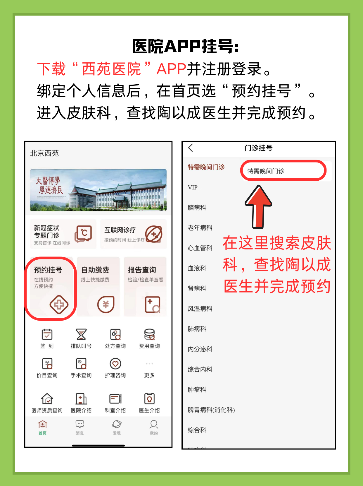北京西苑医院陶以成医生怎么样？怎么挂号？