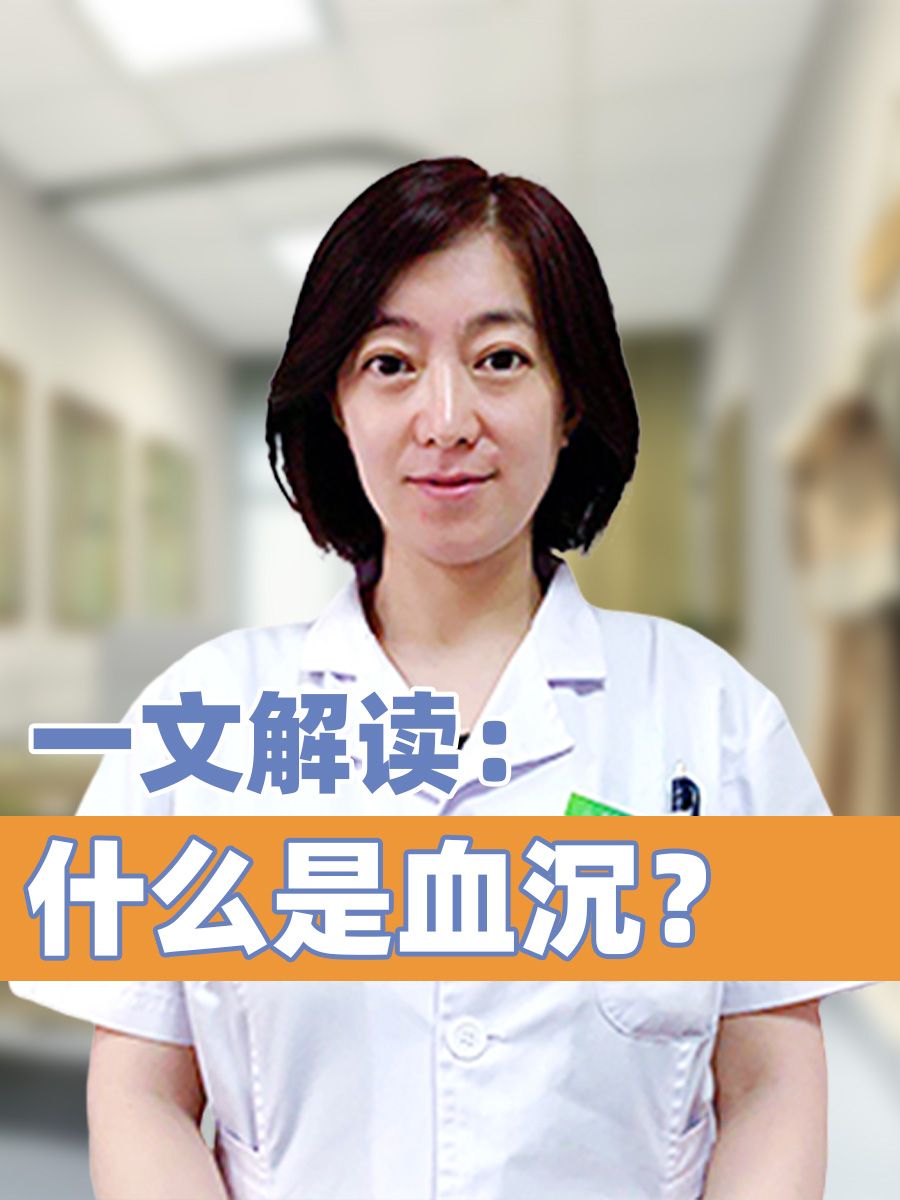 一文解读：什么是血沉？