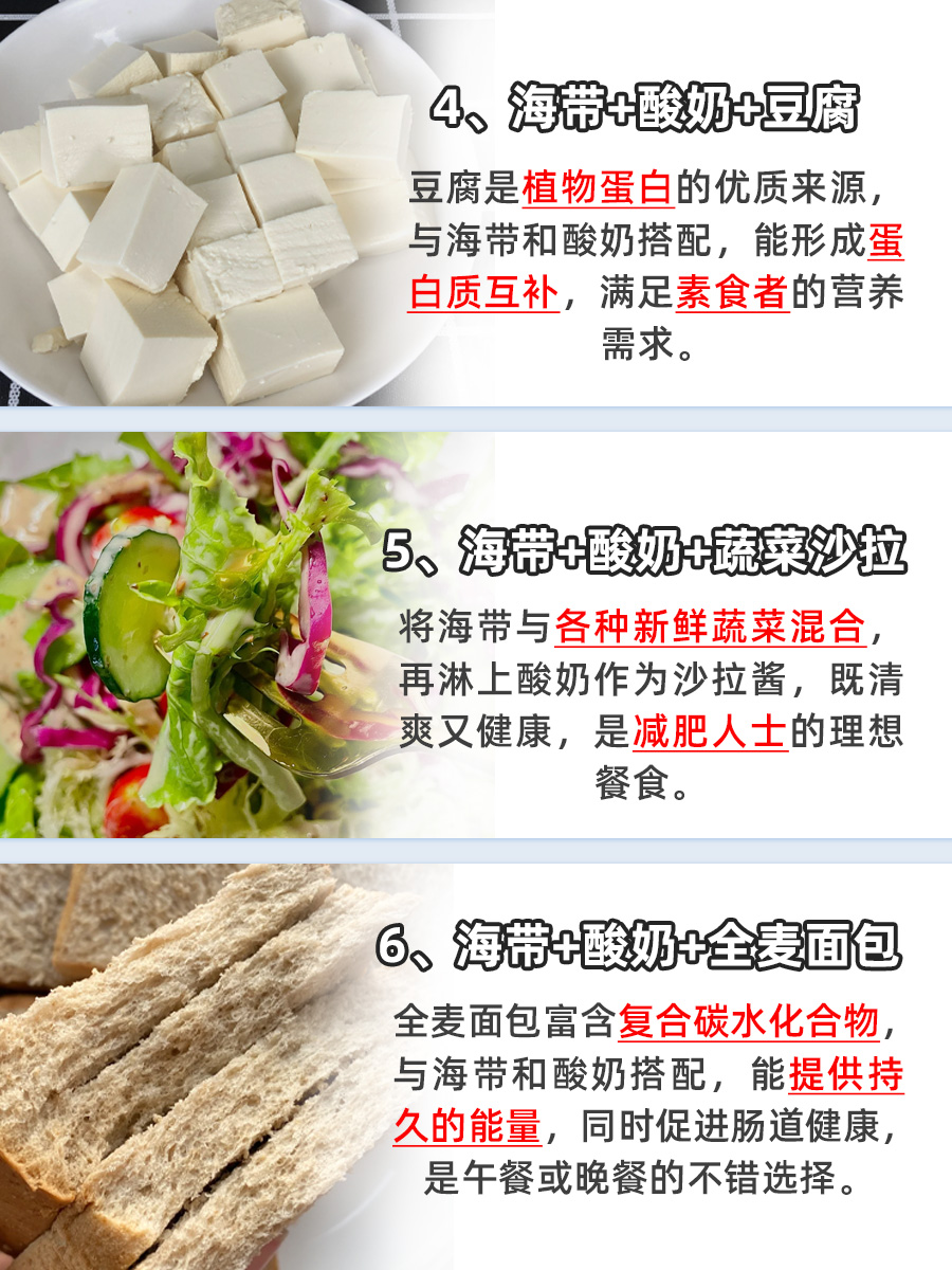 酸奶配海带，是健康搭配？还是雷区？