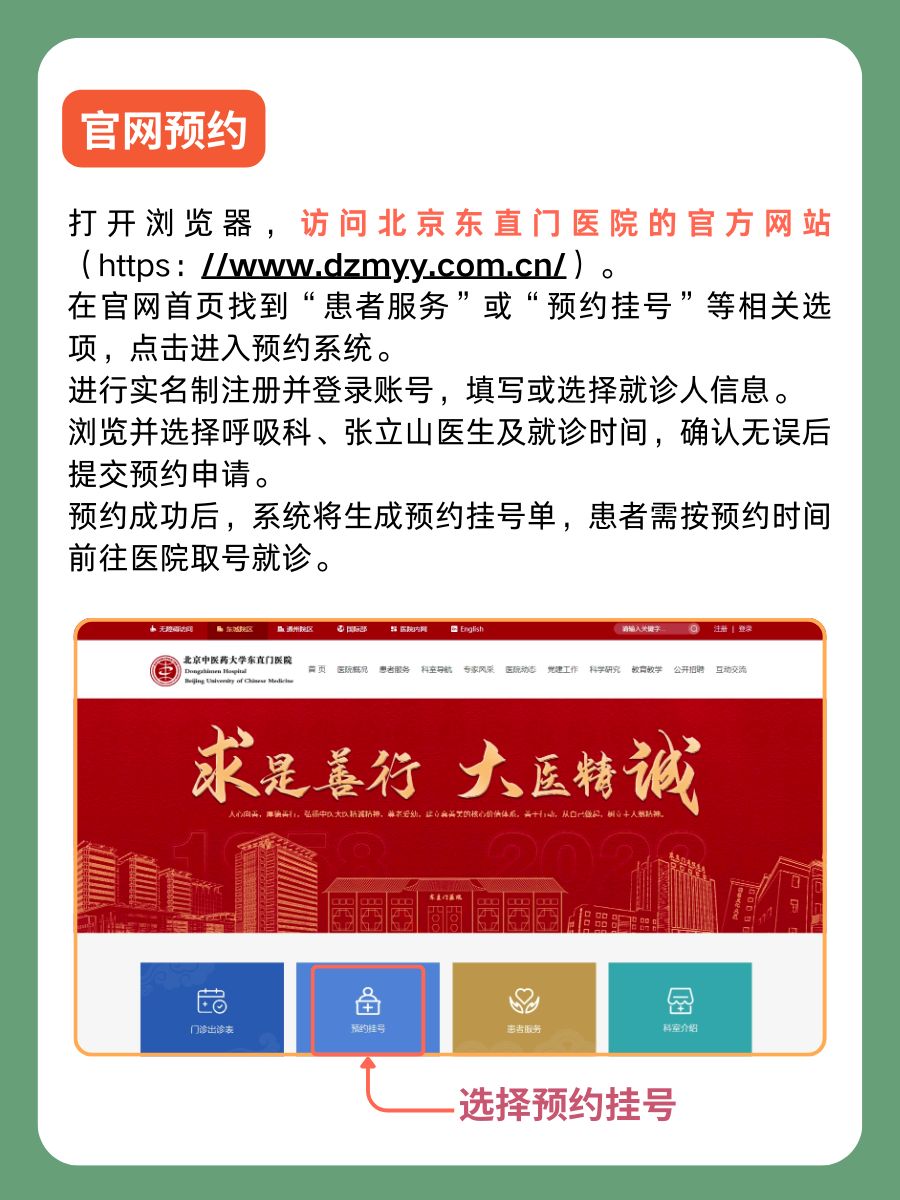 北京东直门医院张立山医生怎么样？怎么挂号？