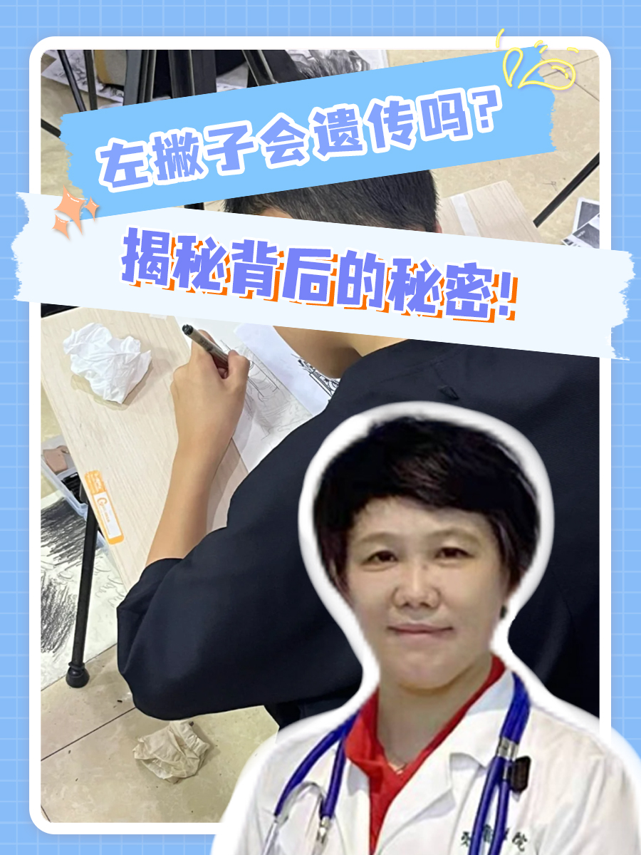 左撇子会遗传吗？揭秘背后的秘密！