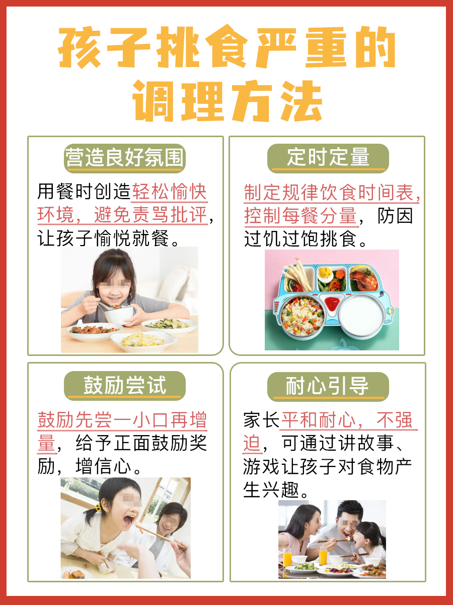 孩子挑食严重怎么调理?一文带你了解