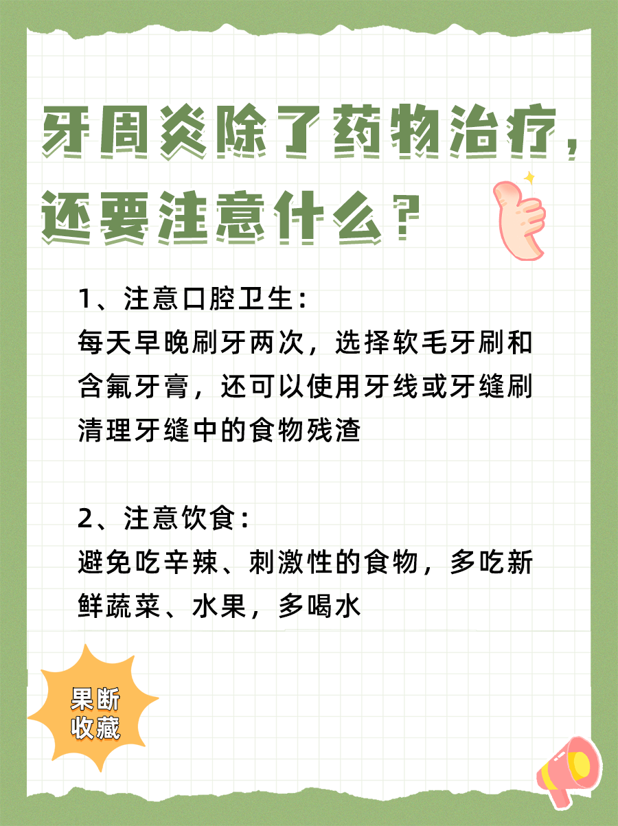 甲硝唑VS阿莫西林：牙周炎用药大揭秘！