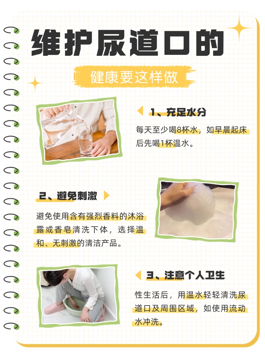 健康尿道口，原来是这样！