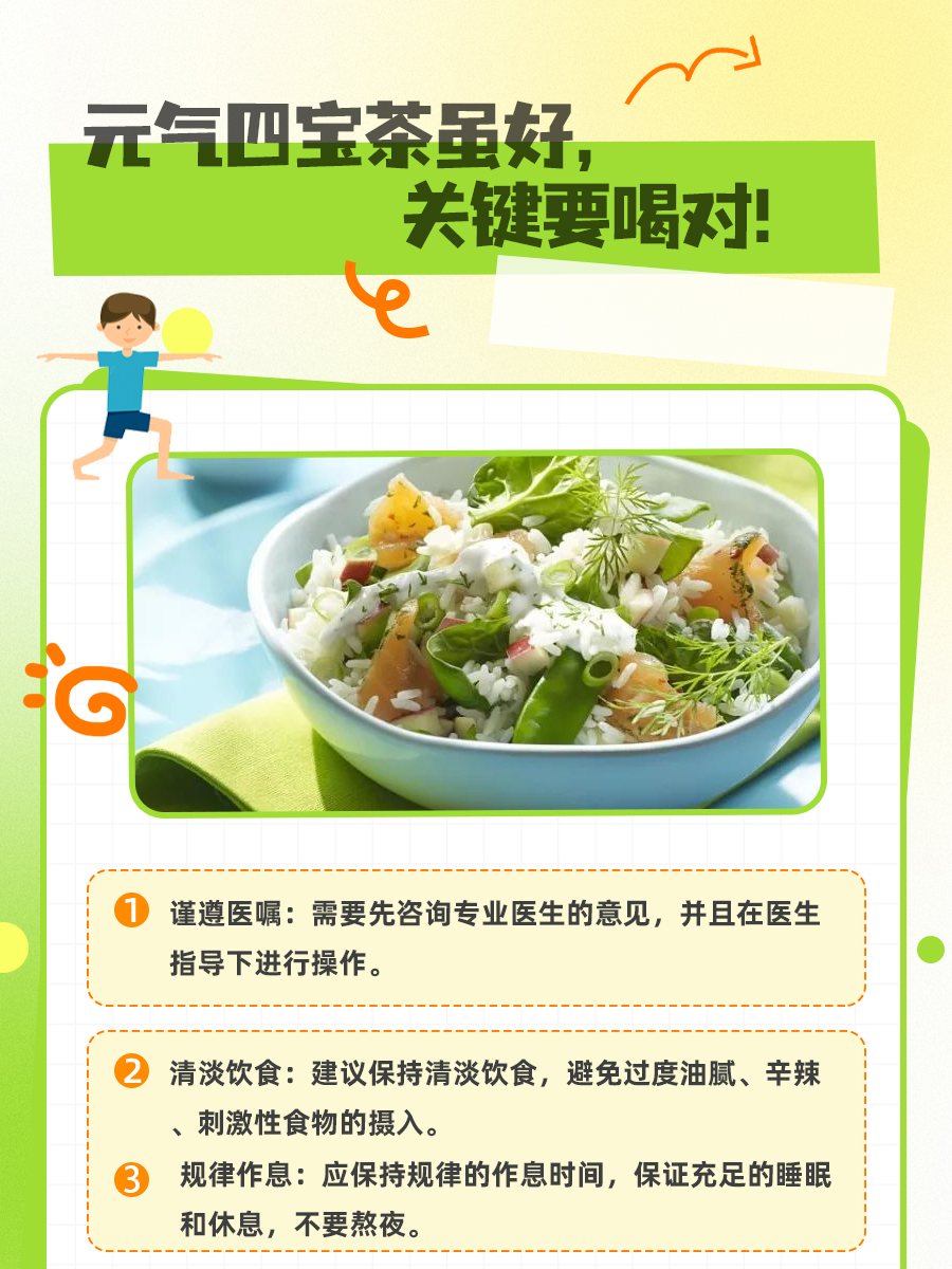 元气四宝茶天天喝?看看医生怎么说!