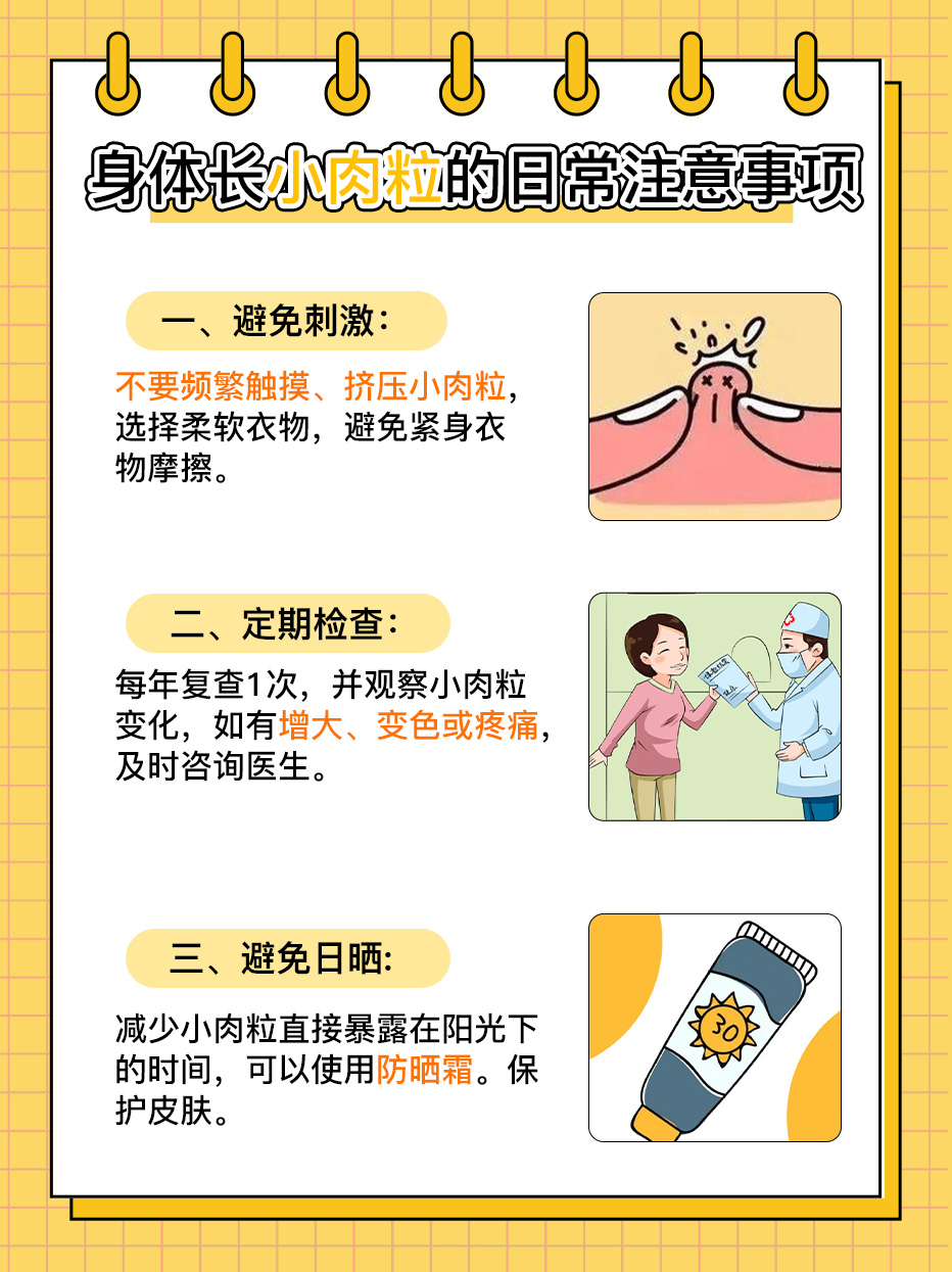 医生解答：长小肉粒是怎么回事