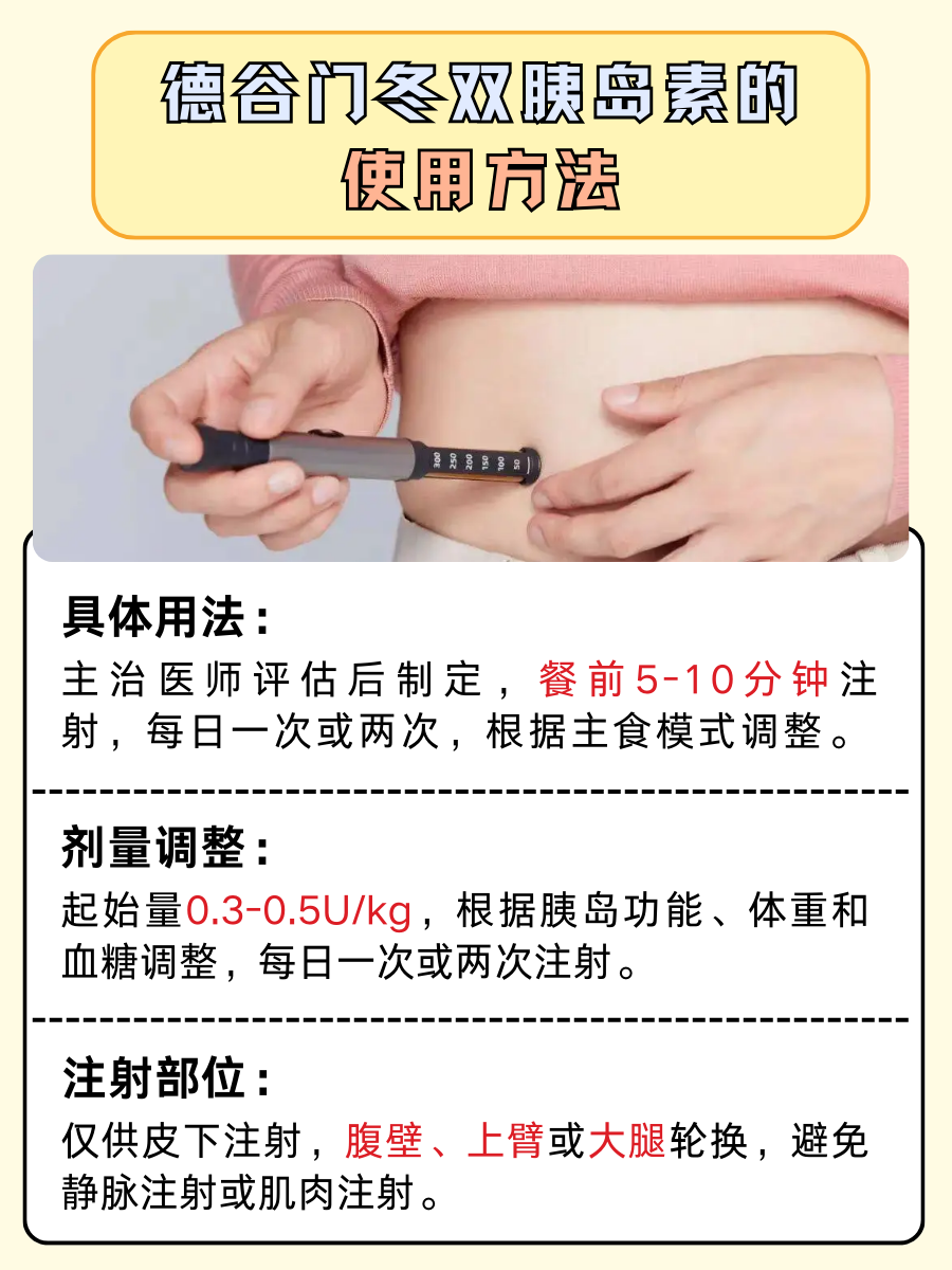 德谷门冬双胰岛素咋用？一文教你
