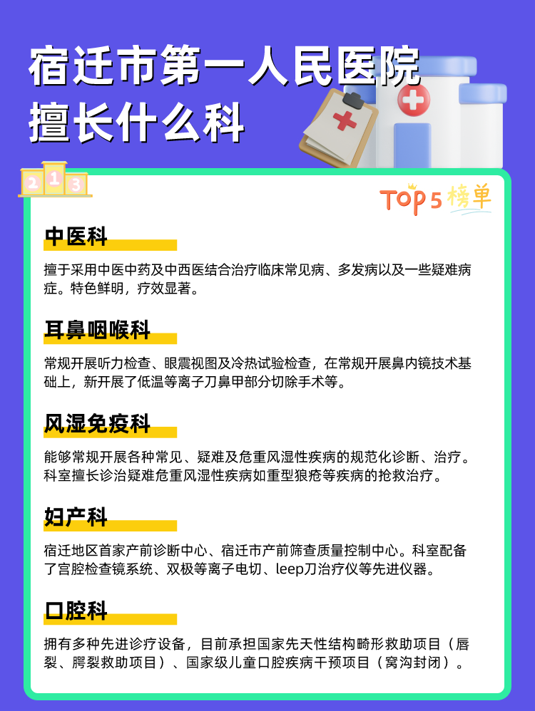 宿迁市第一人民医院擅长什么科