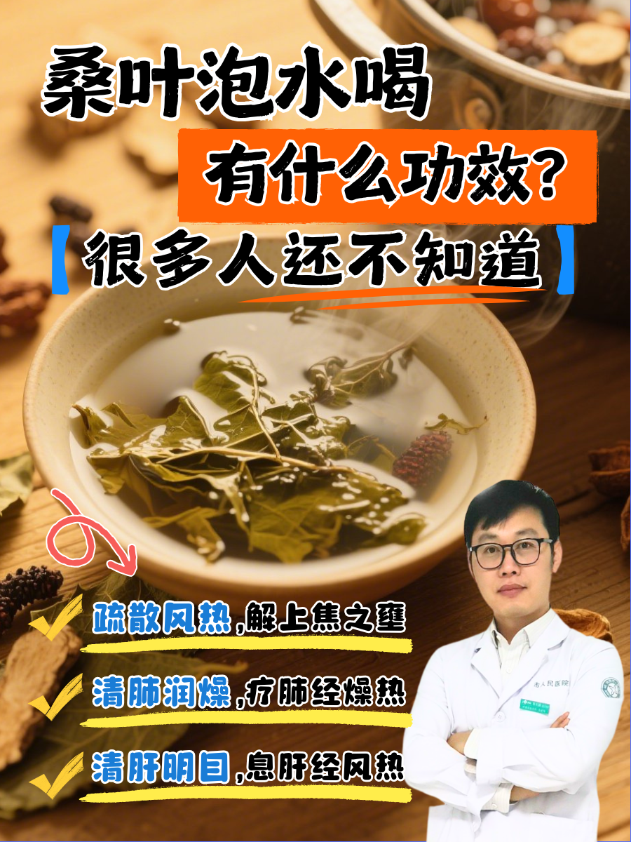 桑叶泡水喝有什么功效?很多人还不知道