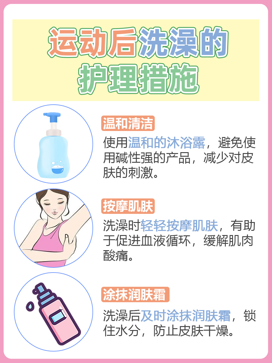 运动结束，多久洗浴合适？