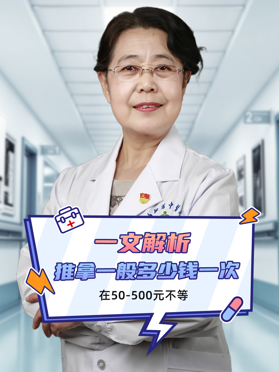 一文解析：推拿一般多少钱一次