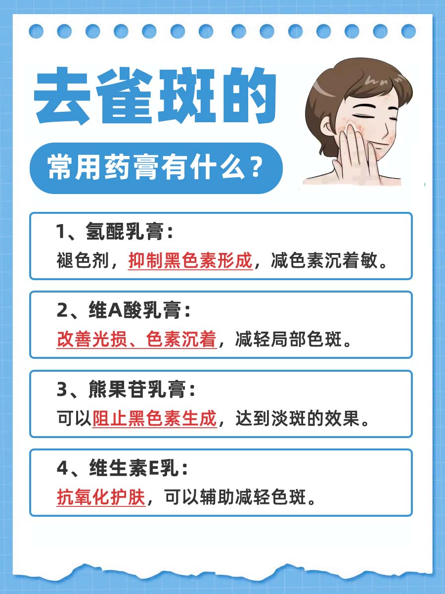 医生辟谣：去雀斑最好的5种药膏