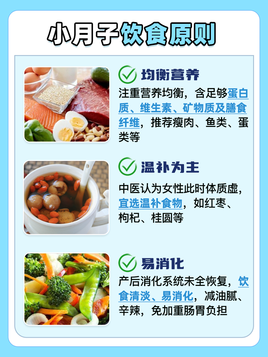 小月子饮食的科学指南
