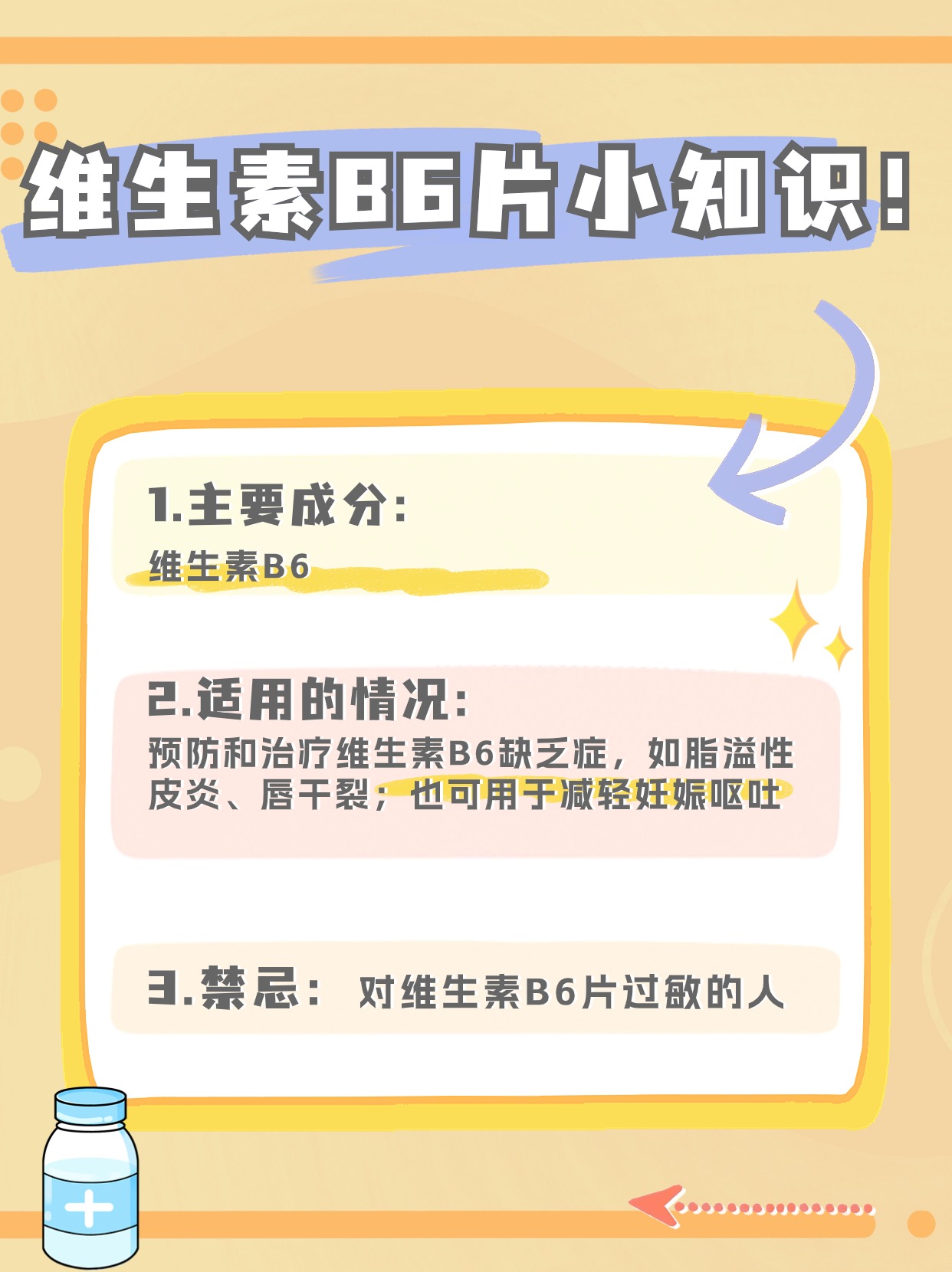 维生素B6片一天一粒，有害处吗？