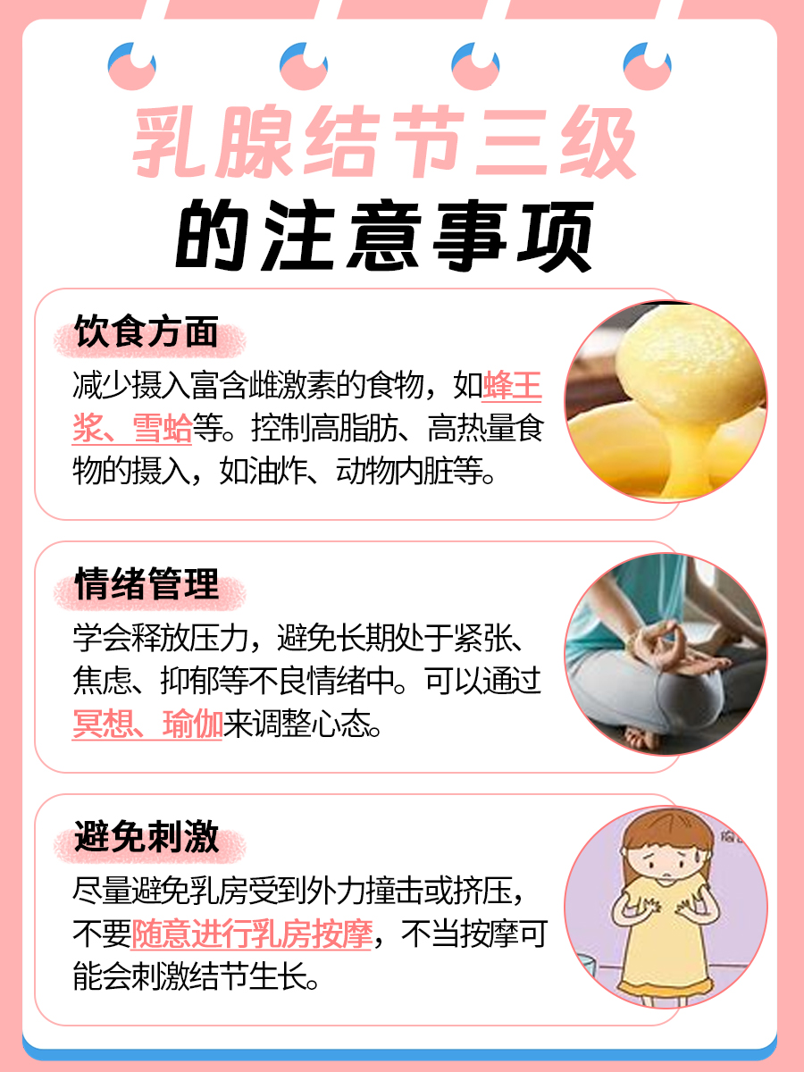 ​乳腺结节三级自愈了？可别搞错了