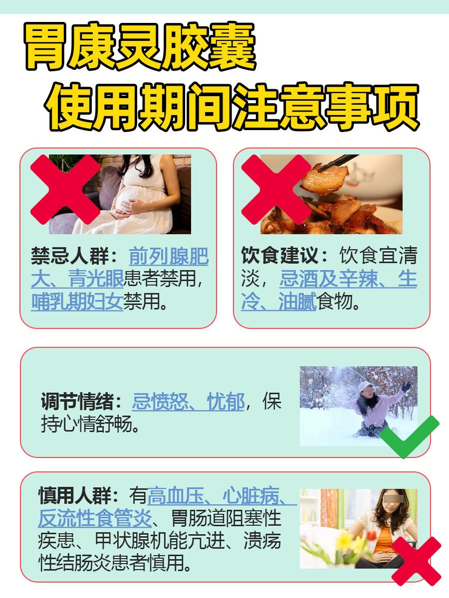 拯救胃病？胃康灵胶囊功效作用一目了然