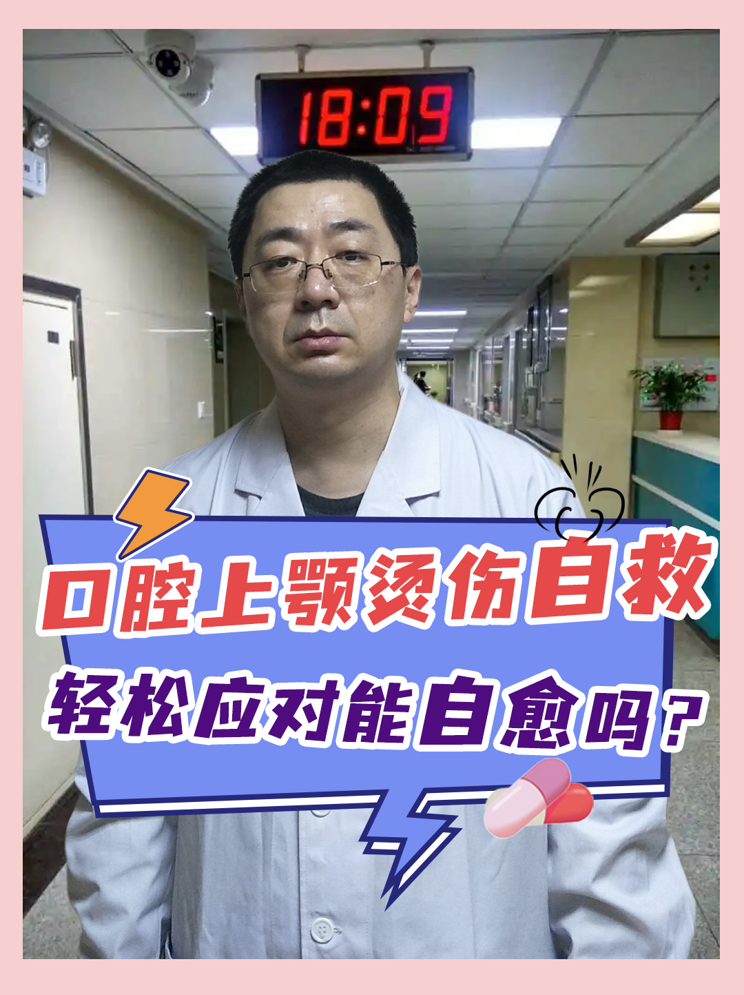 口腔上颚烫伤自救，轻松应对能自愈吗？