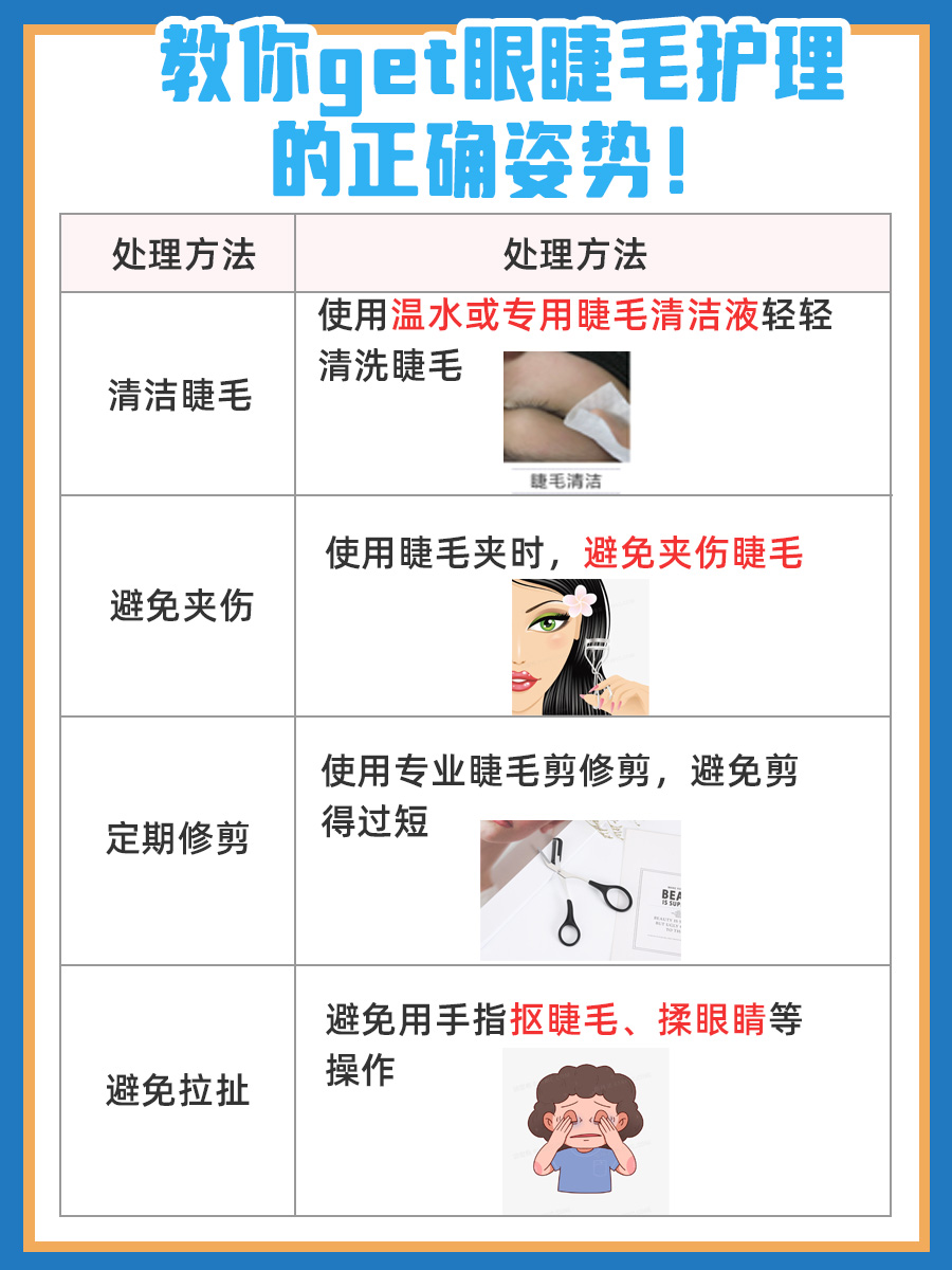 警惕！拔眼睫毛可能带来的健康隐患，你了解吗？