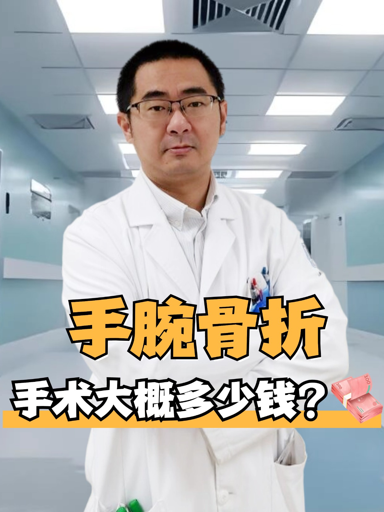 手腕骨折，手术大概多少钱？