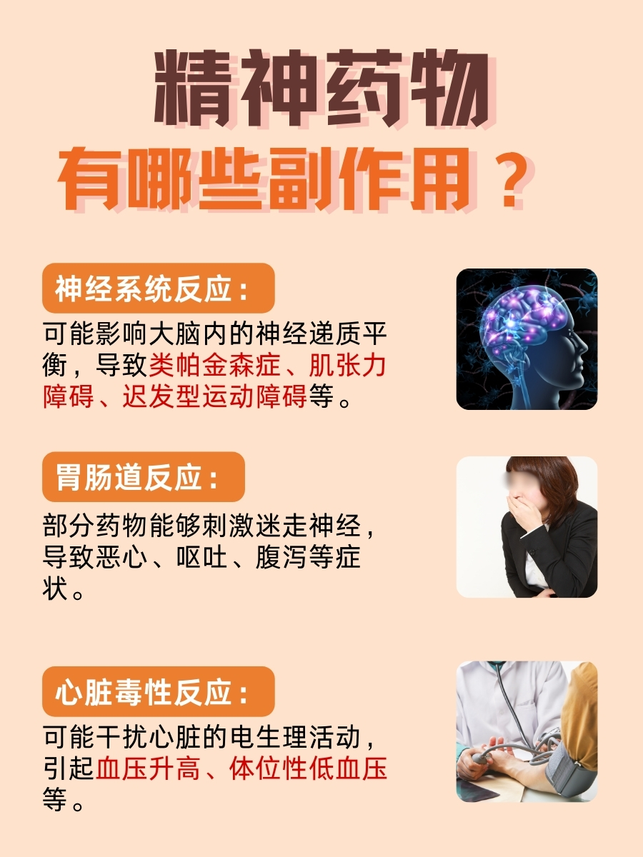 揭秘｜精神病吃药多久能正常？