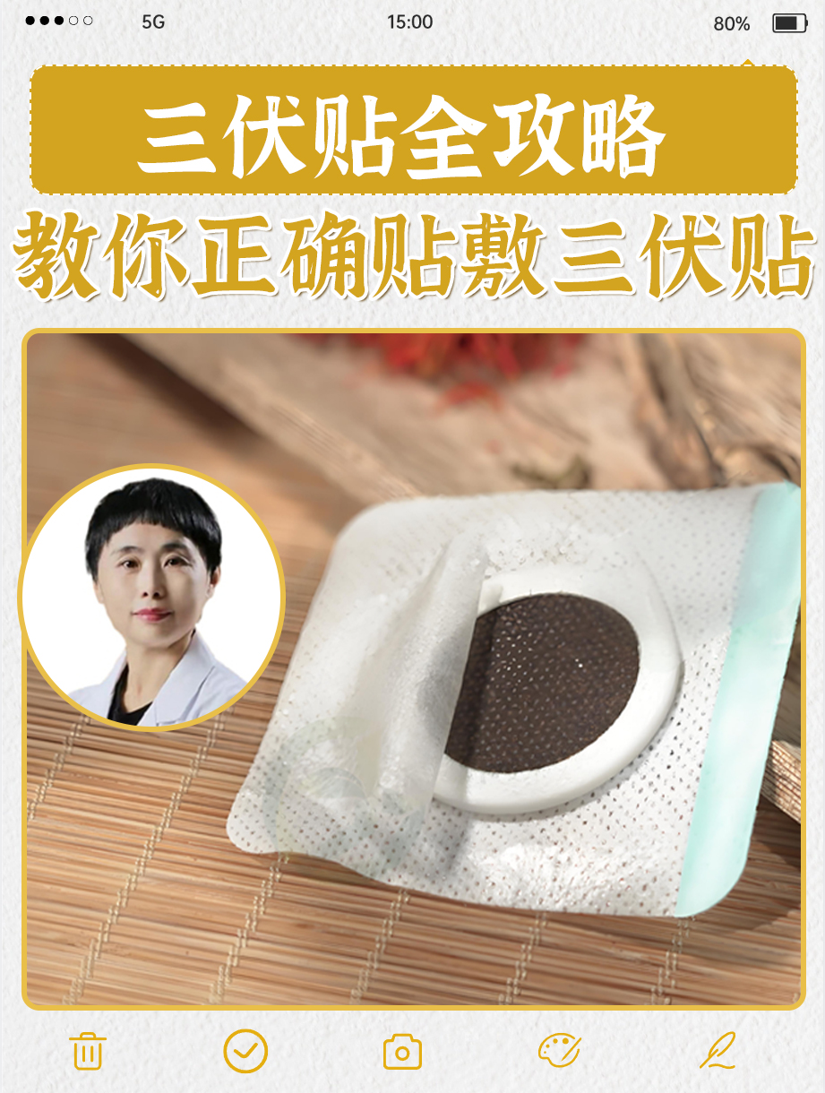 三伏贴全攻略:教你正确贴敷三伏贴