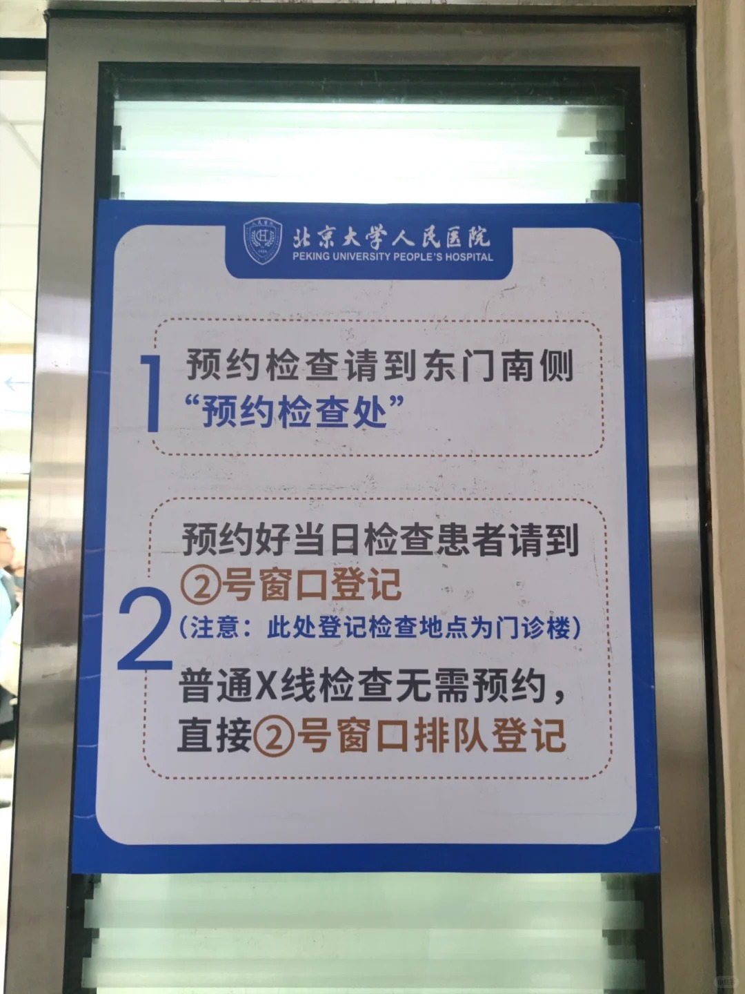 北京大学人民医院乳腺钼靶检查需要预约吗?预约流程整理(附图)