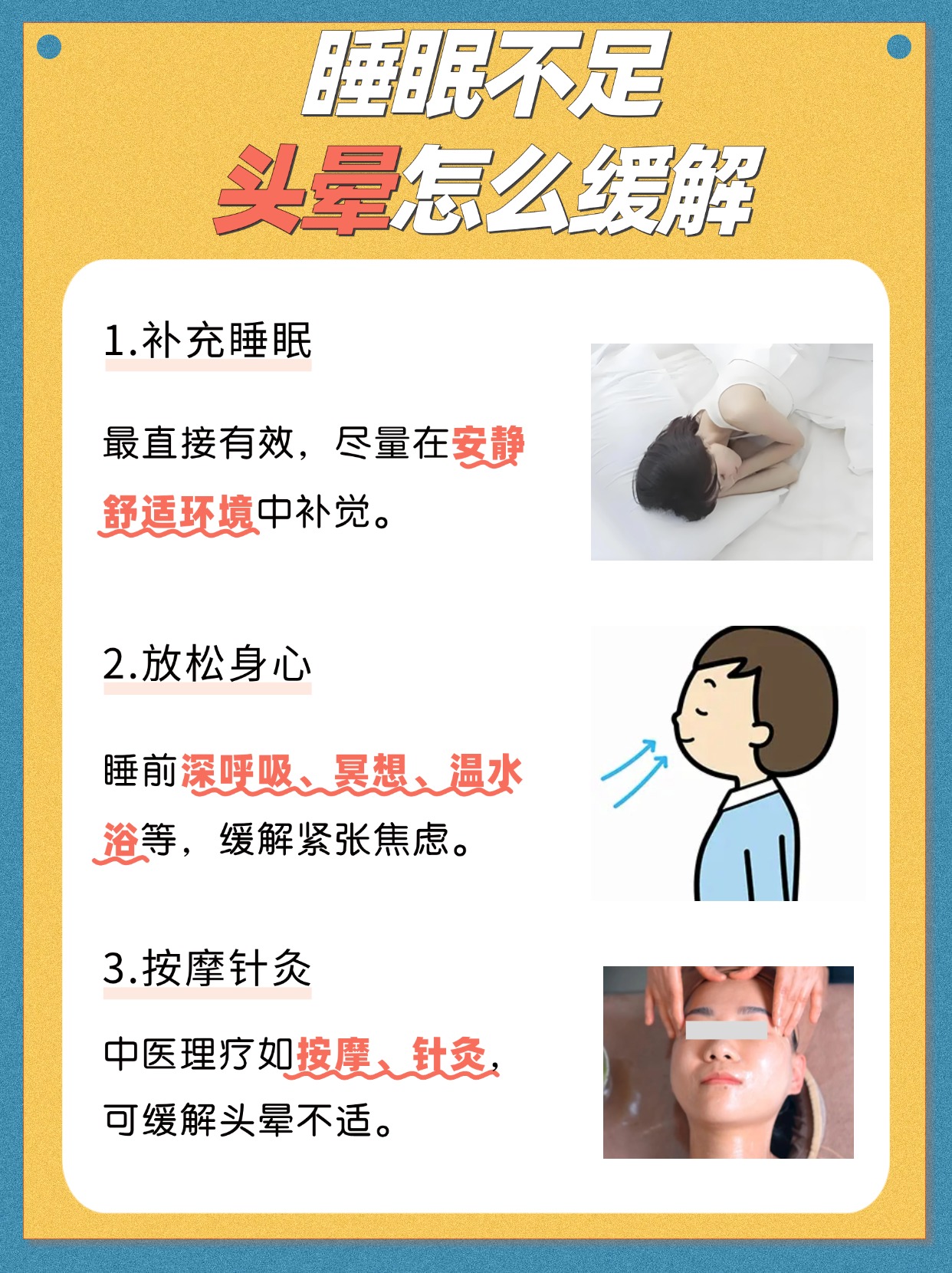 睡眠不足头晕：这几招帮你搞定