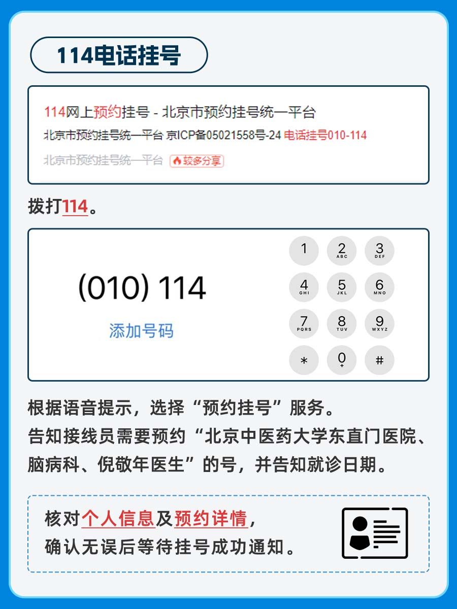 北京东直门医院倪敬年医生怎么样？怎么挂号？