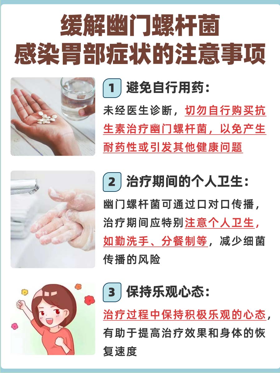 治疗幽门螺杆菌比较彻底的方法