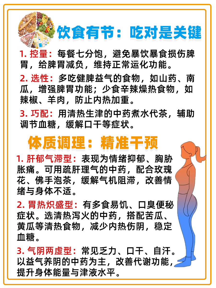 糖尿病逆转方法？中医有妙招！✨