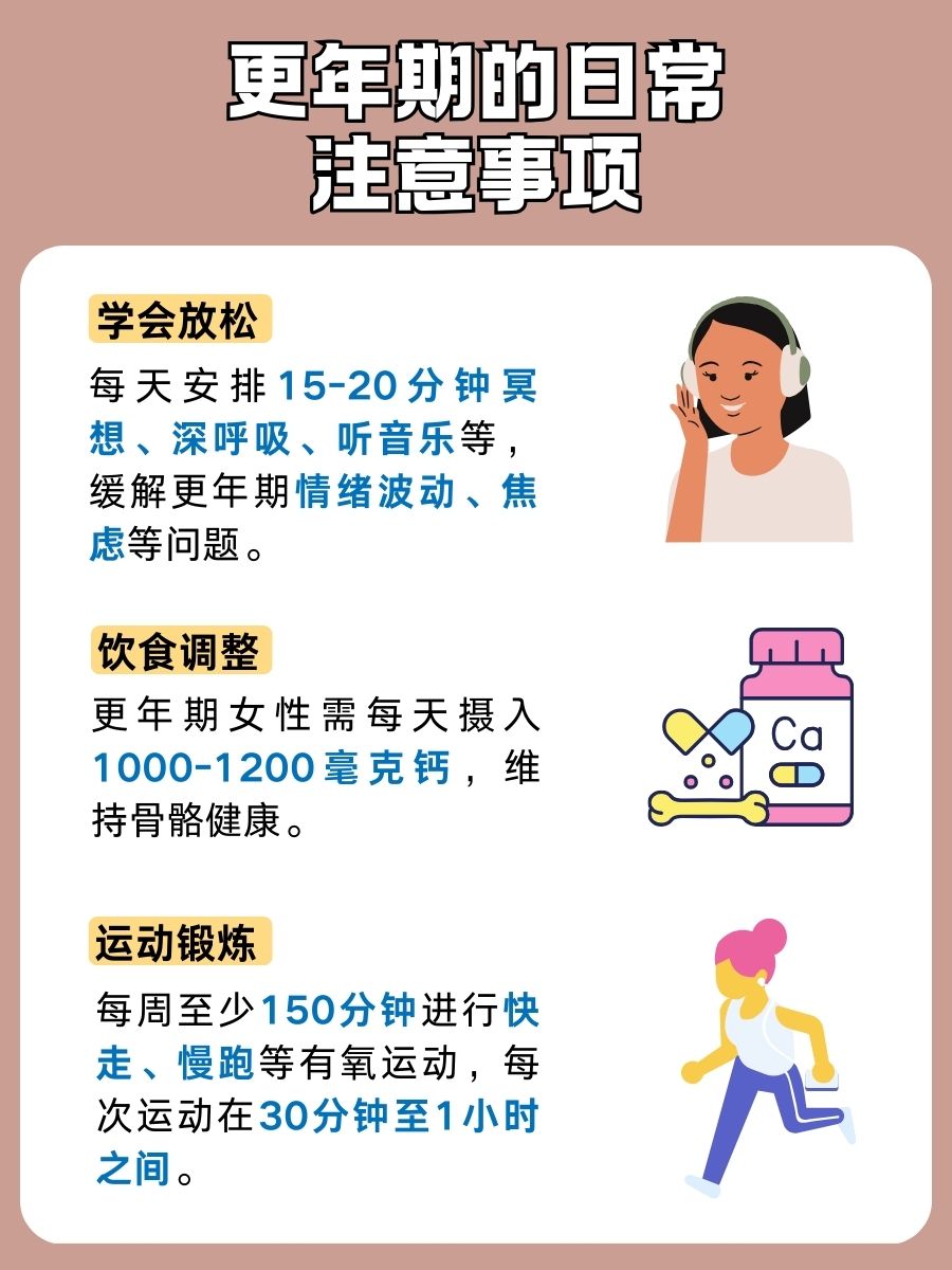 什么是更年期，你知道吗？