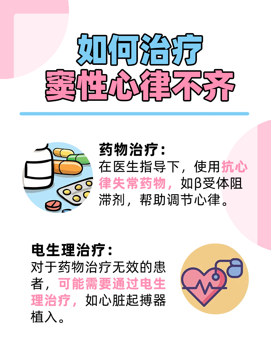 女性窦性心律不齐，是否存在危险？