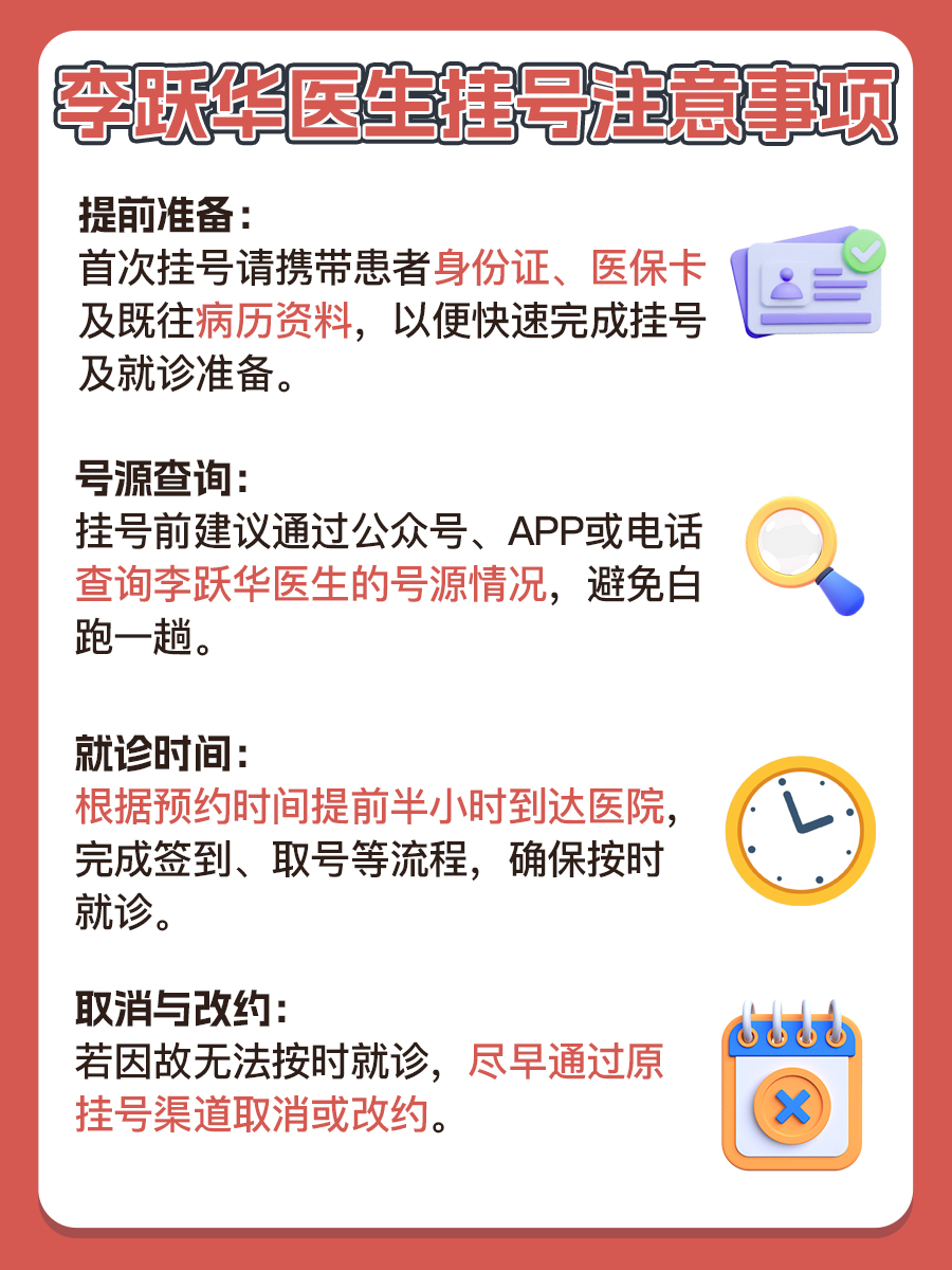 北京西苑医院李跃华医生怎么样？怎么挂号？