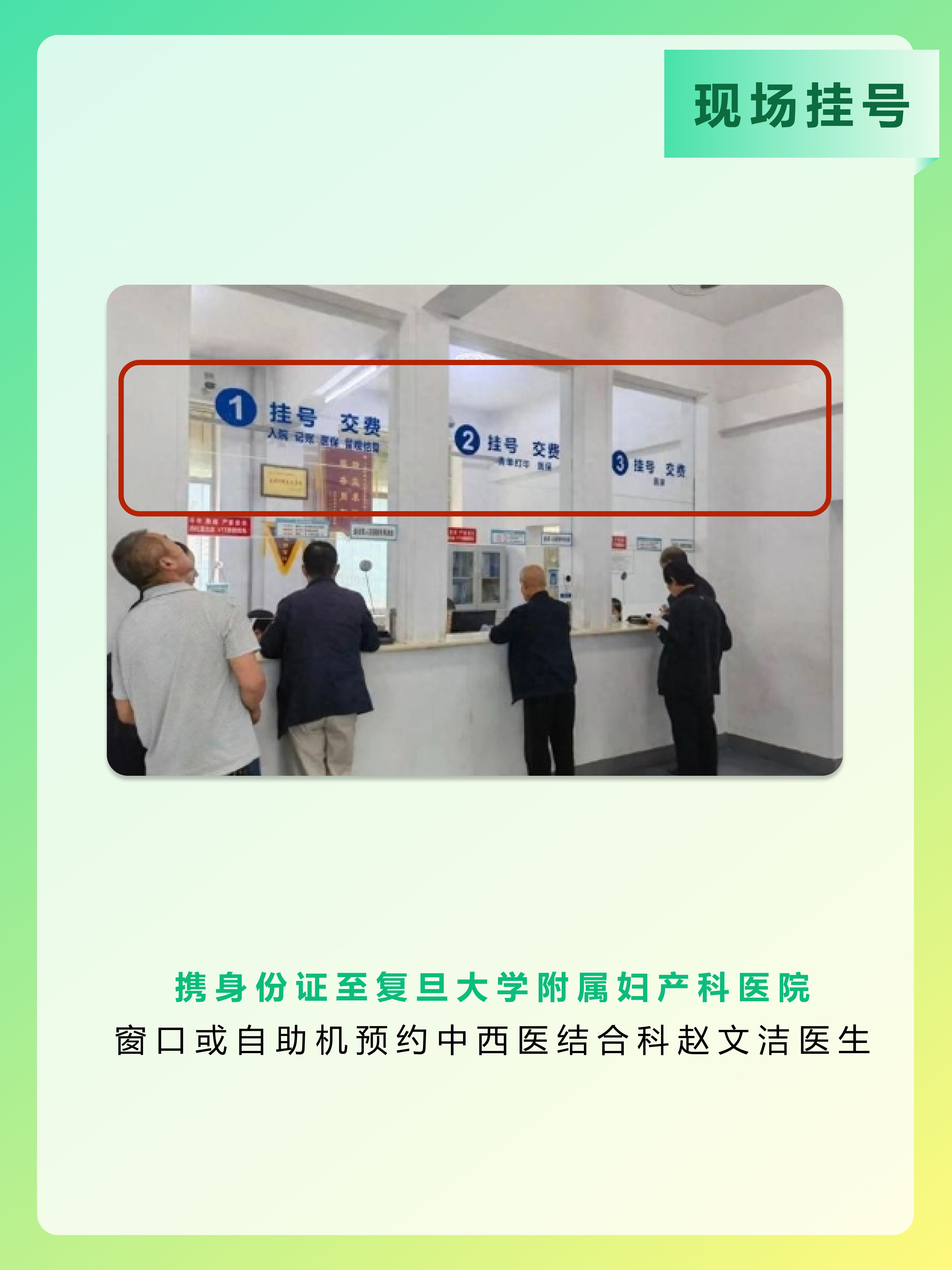 复旦大学附属妇产科医院赵文洁医生怎么样?怎么挂号?