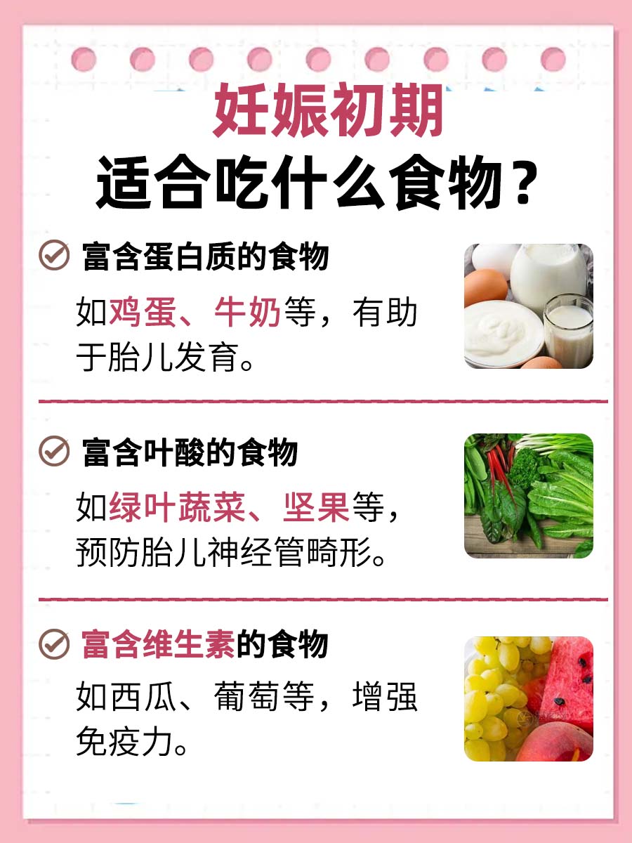 妊娠初期饮食忌讳，这些食物要少吃