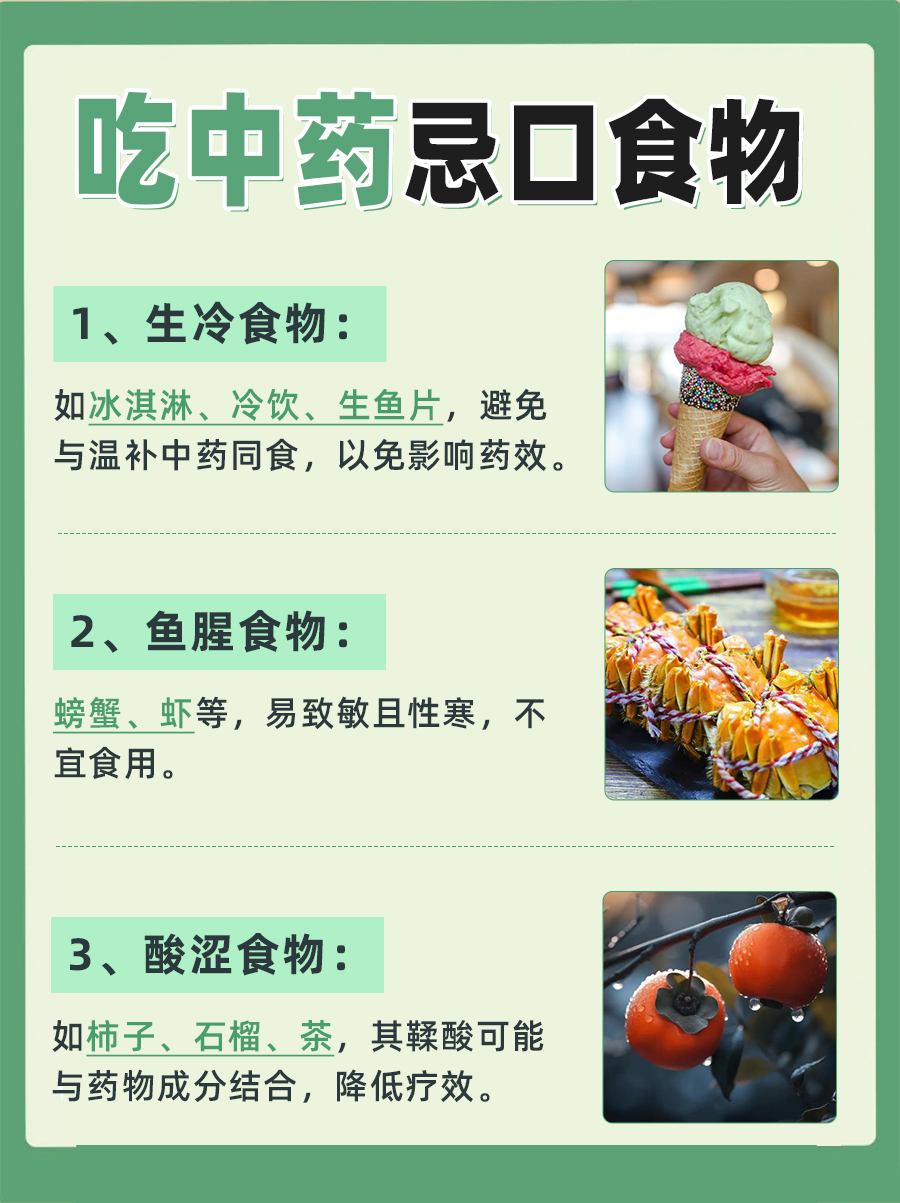 吃中药忌口的食物大全一览表