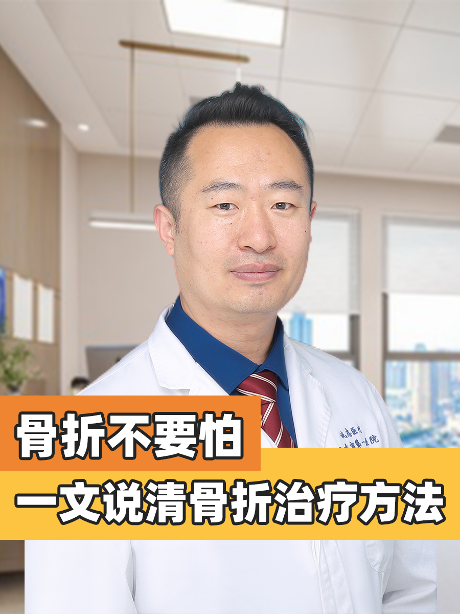骨折不要怕，一文说清骨折治疗方法