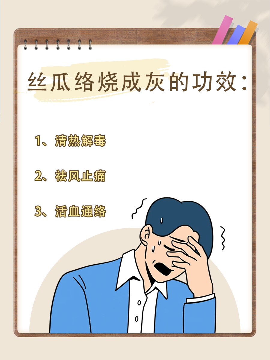 丝瓜络烧成灰怎么治白斑？医生指导！